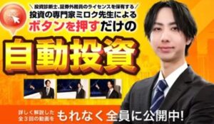 即金1億円ボタン丨ミロク(株式会社Asset cube)は、<font color="#ff1e00">怪しいビジネスなのか!?</font><b><span class="sc_marker">評判・口コミ・内容など実態を調べてみました。</span></b>