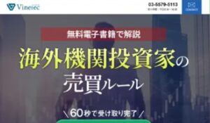 Vinetec(バインテック)丨株式会社バインは、<font color="#ff1e00">怪しいビジネスなのか!?</font><b><span class="sc_marker">評判・口コミ・内容など実態を調べてみました。</span></b> #11