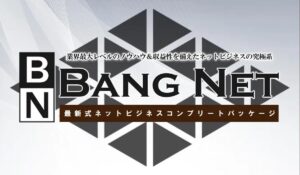 BANG NET(バンネット)丨高間祐太は、<font color="#ff1e00">怪しいビジネスなのか!?</font><b><span class="sc_marker">評判・口コミ・内容など実態を調べてみました。</span></b>
