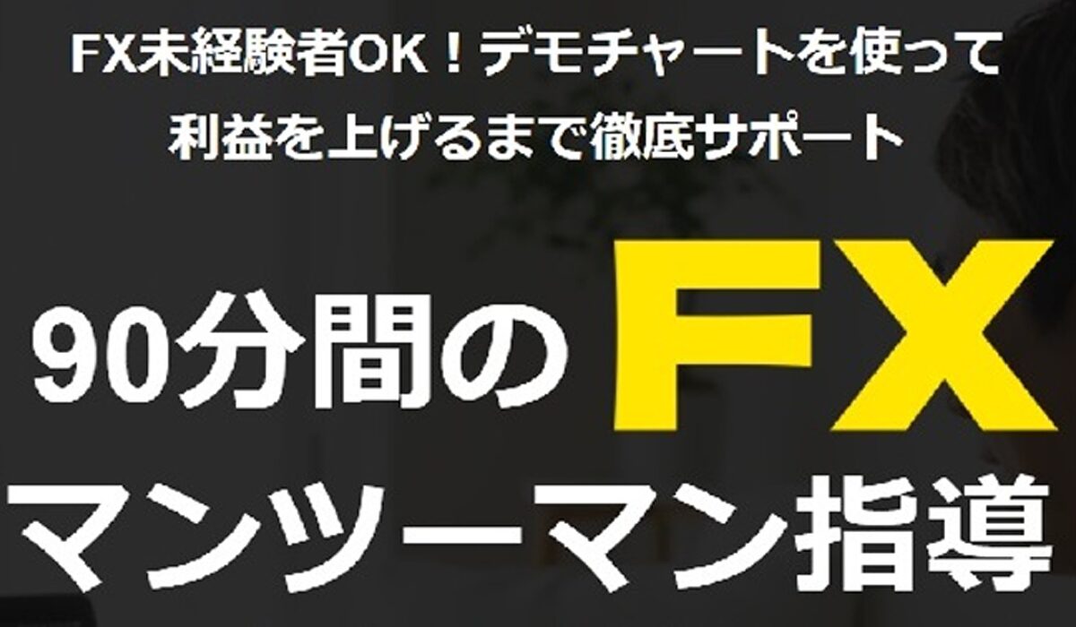 Billion式FX極手法丨岡本健成(株式会社TENSEI)は、<font color="#ff1e00">怪しいビジネスなのか！？</font><b><span class="sc_marker">評判・口コミ・内容など実態を調べてみました。</span></b>