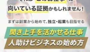 人助けビジネス丨株式会社ONLINEは、<font color="#ff1e00">怪しいビジネスなのか!?</font><b><span class="sc_marker">評判・口コミ・内容など実態を調べてみました。</span></b>
