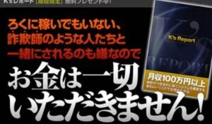 Ksレポート丨山本行影は、<font color="#ff1e00">怪しいビジネスなのか!?</font><b><span class="sc_marker">評判・口コミ・内容など実態を調べてみました。</span></b>