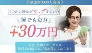 億越えサークル丨浅田みくは、<font color="#ff1e00">怪しいビジネスなのか!?</font><b><span class="sc_marker">評判・口コミ・内容など実態を調べてみました。</span></b>
