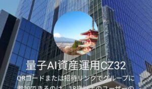 量子AI資産運用は、<font color="#ff1e00">怪しいビジネスなのか!?</font><b><span class="sc_marker">評判・口コミ・内容など実態を調べてみました。</span></b>