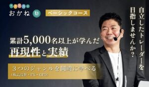 たかざわ式おかね塾丨高沢健太(株式会社トライフロー)は、<font color="#ff1e00">怪しいビジネスなのか!?</font><b><span class="sc_marker">評判・口コミ・内容など実態を調べてみました。</span></b>