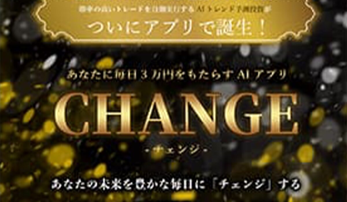 CHANGE(チェンジ)丨藤崎美咲(有限会社自由人)は、<font color="#ff1e00">怪しいビジネスなのか!?</font><b><span width=