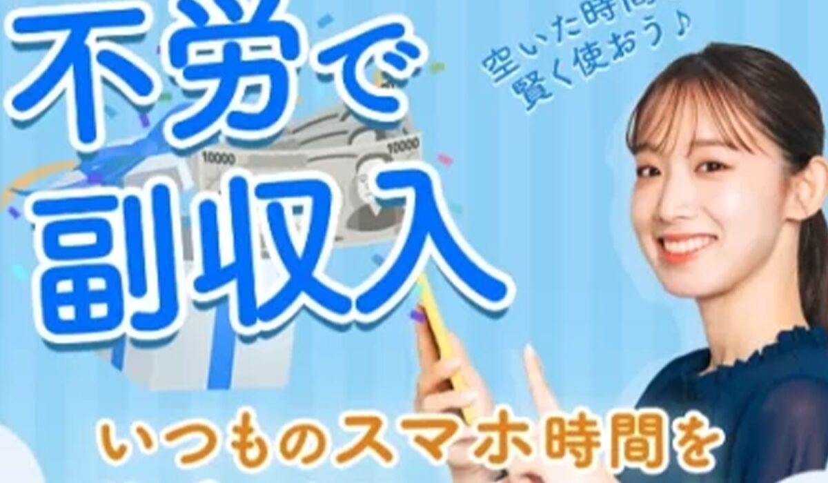 不労deプライズは、<font color="#ff1e00">怪しいビジネスなのか!?</font><b><span width=