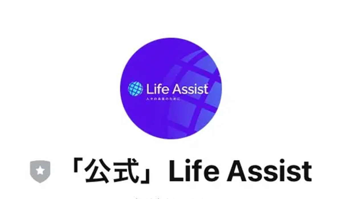 Life Assist(ライフアシスト)丨中村健吾(合同会社アース)は、<font color="#ff1e00">怪しいビジネスなのか!?</font><b><span width=