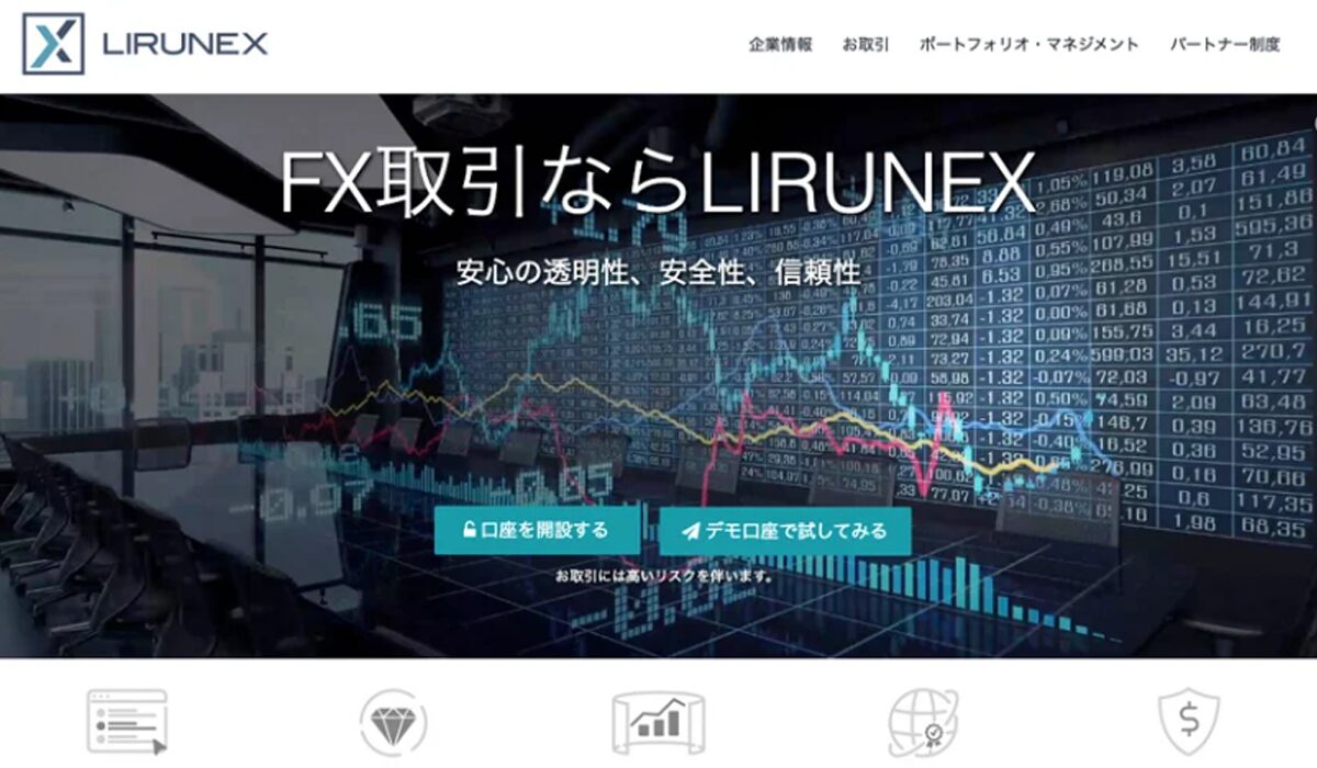 LIRUNEXは、<font color="#ff1e00">怪しいビジネスなのか!?</font><b><span width=