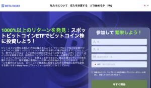 MetaRavexは、<font color="#ff1e00">怪しいビジネスなのか!?</font><b><span class="sc_marker">評判・口コミ・内容など実態を調べてみました。</span></b>