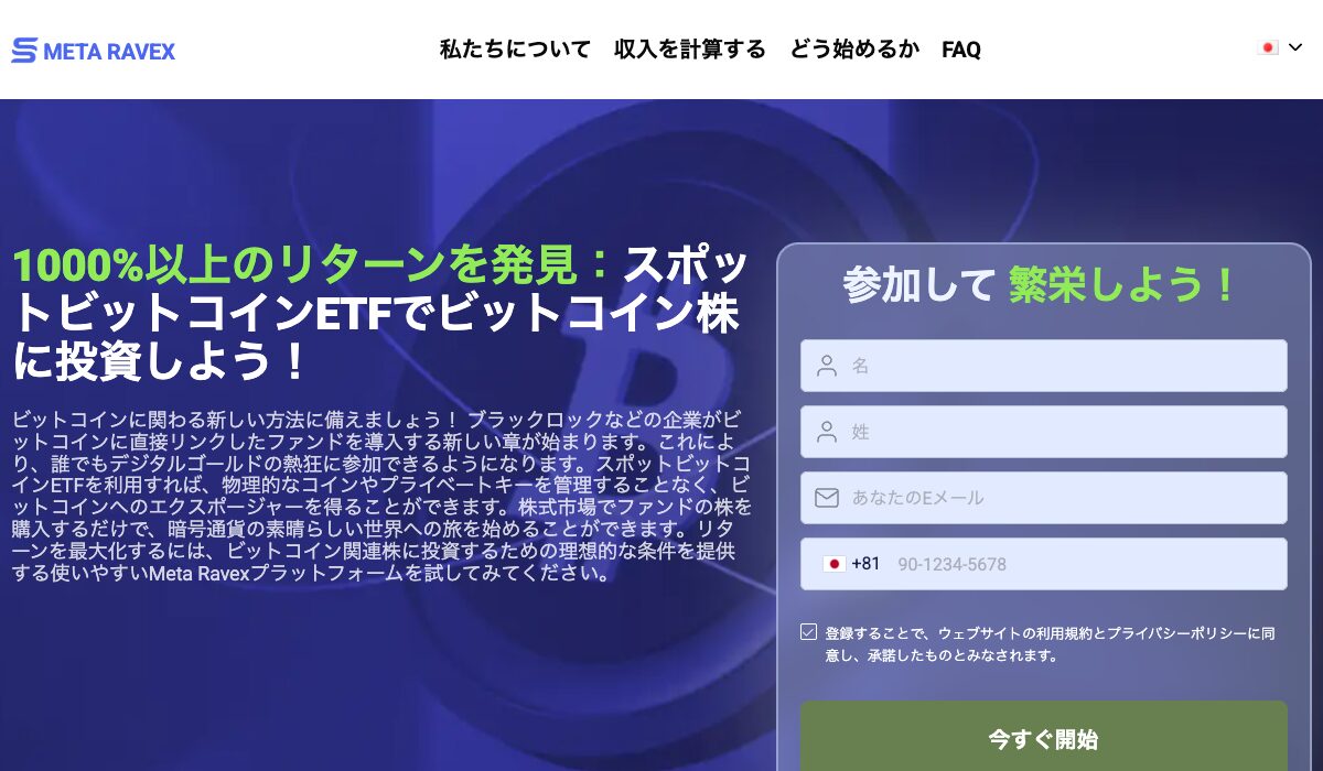 MetaRavexは、<font color="#ff1e00">怪しいビジネスなのか!?</font><b><span width=