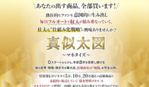 真似太図(マネタイズ)丨Kazunori Hirotaは、<font color="#ff1e00">怪しいビジネスなのか!?</font><b><span class="sc_marker">評判・口コミ・内容など実態を調べてみました。</span></b>