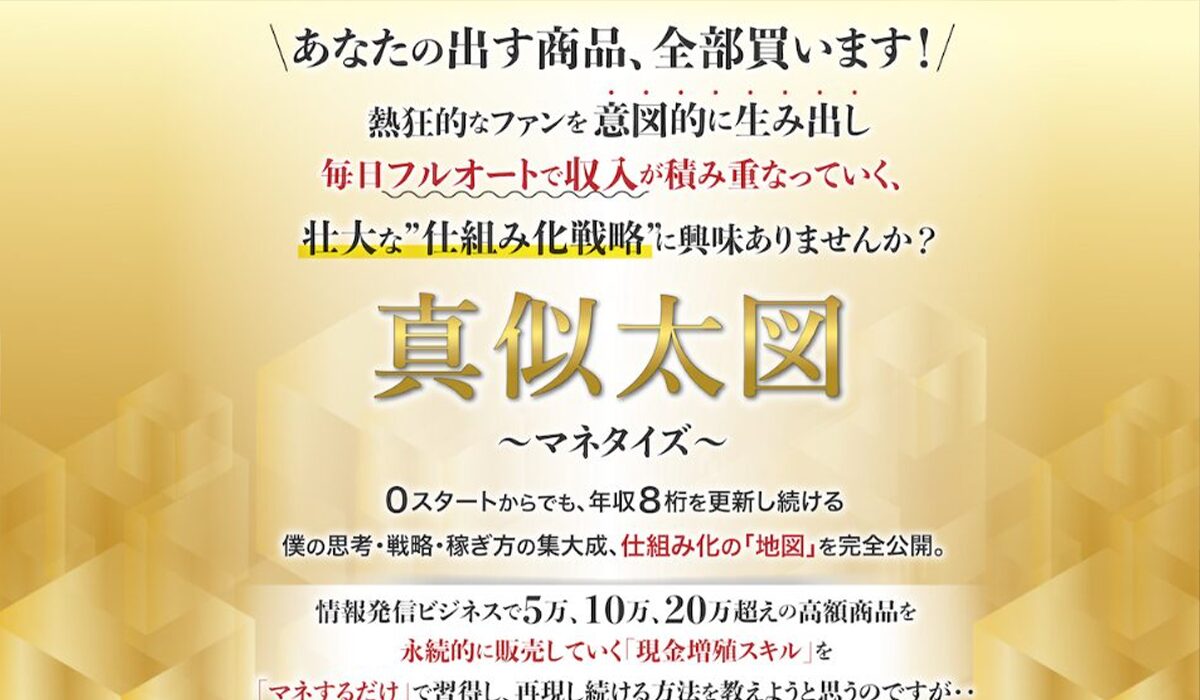 真似太図(マネタイズ)丨Kazunori Hirotaは、<font color="#ff1e00">怪しいビジネスなのか!?</font><b><span width=