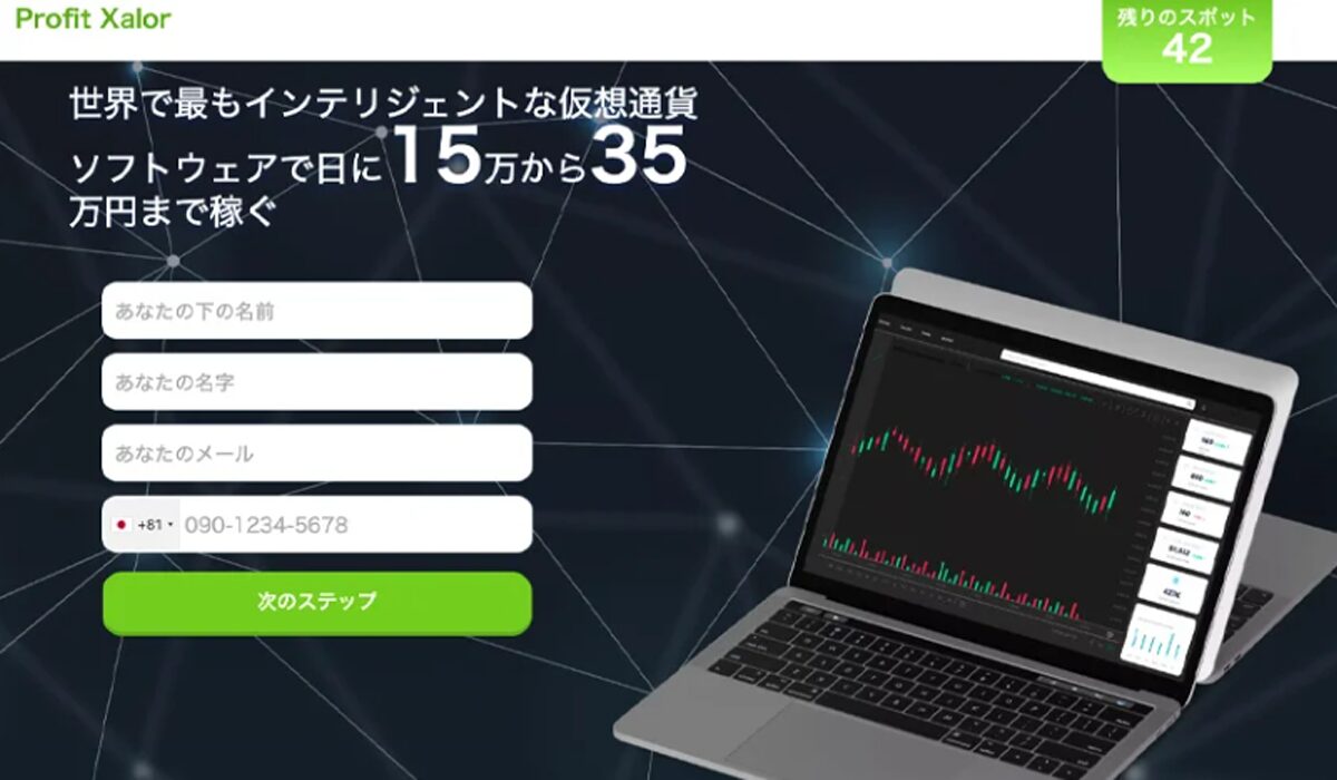 Profit Xalorは、<font color="#ff1e00">怪しいビジネスなのか!?</font><b><span width=