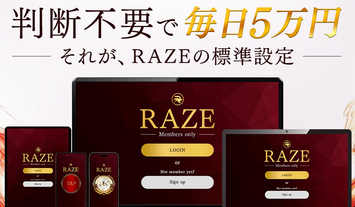 RAZE(レイズ)丨佐久間陽翔は、<font color="#ff1e00">怪しいビジネスなのか!?</font><b><span width=