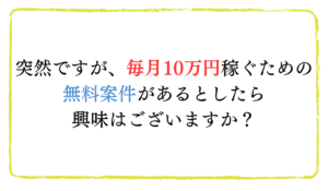即収入ワークスは、<font color="#ff1e00">怪しいビジネスなのか!?</font><b><span class="sc_marker">評判・口コミ・内容など実態を調べてみました。</span></b>