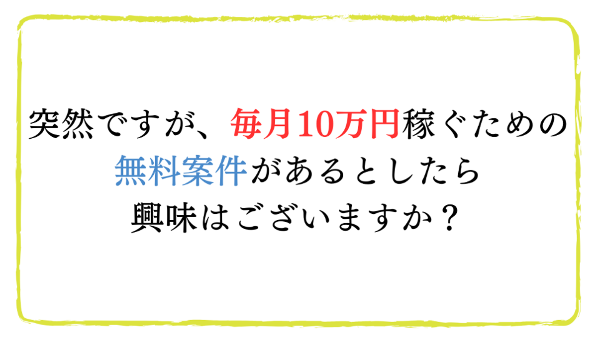 即収入ワークスは、<font color="#ff1e00">怪しいビジネスなのか!?</font><b><span width=
