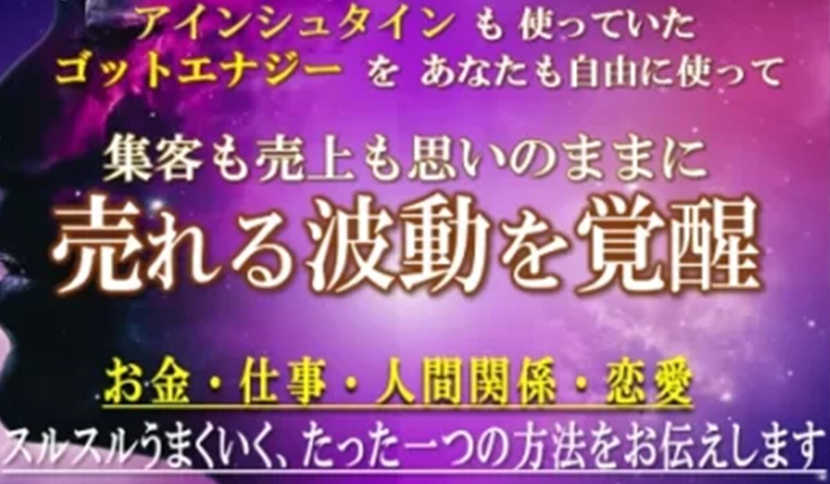 売れる波動を覚醒丨柴川桂子(株式会社ブルールシエル)は、<font color="#ff1e00">怪しいビジネスなのか!?</font><b><span width=