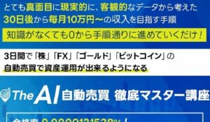 自動売買徹底マスター講座丨楠山高広(株式会社e-FLAGS)は、<font color="#ff1e00">怪しいビジネスなのか!?</font><b><span class="sc_marker">評判・口コミ・内容など実態を調べてみました。</span></b>