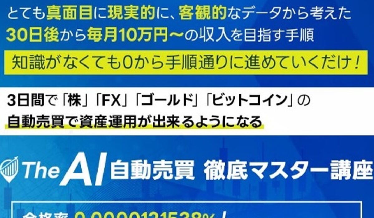 自動売買徹底マスター講座丨楠山高広(株式会社e-FLAGS)は、<font color="#ff1e00">怪しいビジネスなのか!?</font><b><span width=
