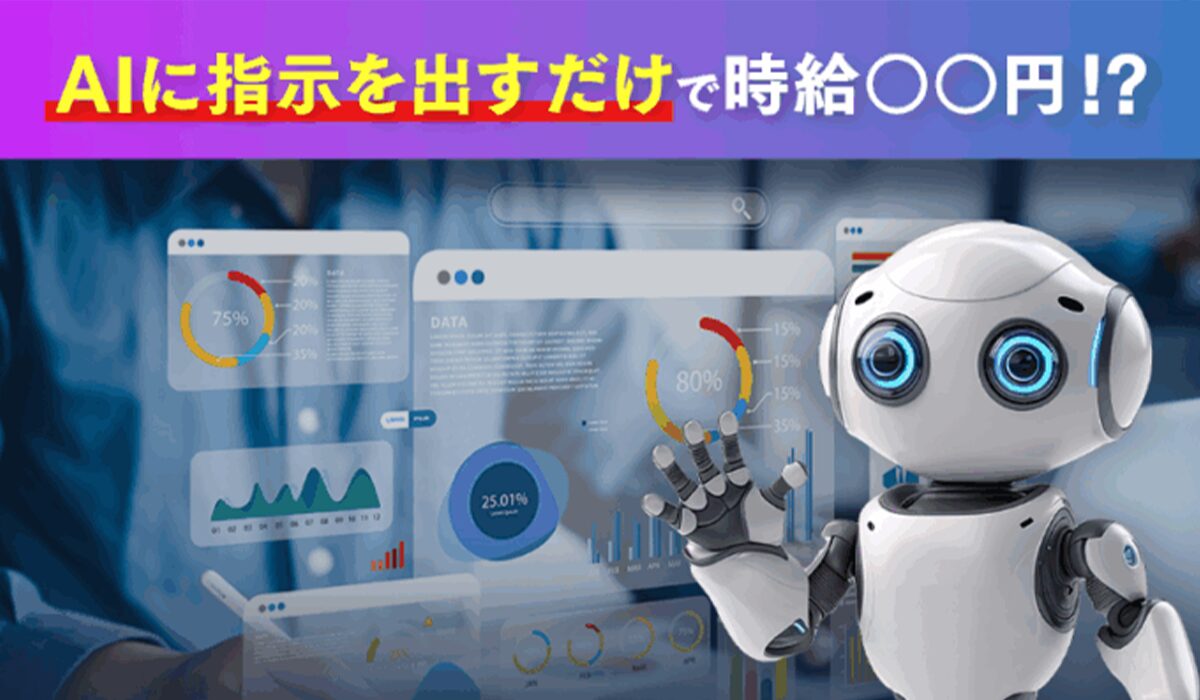 最新AIマスター講座丨株式会社SHIRAHAは、<font color="#ff1e00">怪しいビジネスなのか!?</font><b><span width=