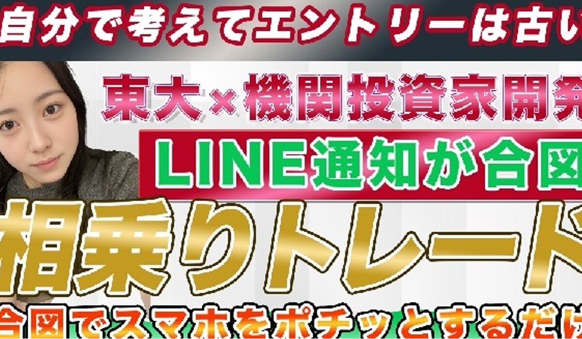 相乗りトレード丨ななまるは、<font color="#ff1e00">怪しいビジネスなのか!?</font><b><span width=