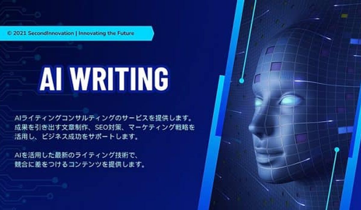 AI Writing(AIライティング)丨合同会社Second Innovationは、<font color="#ff1e00">怪しいビジネスなのか!?</font><b><span width=