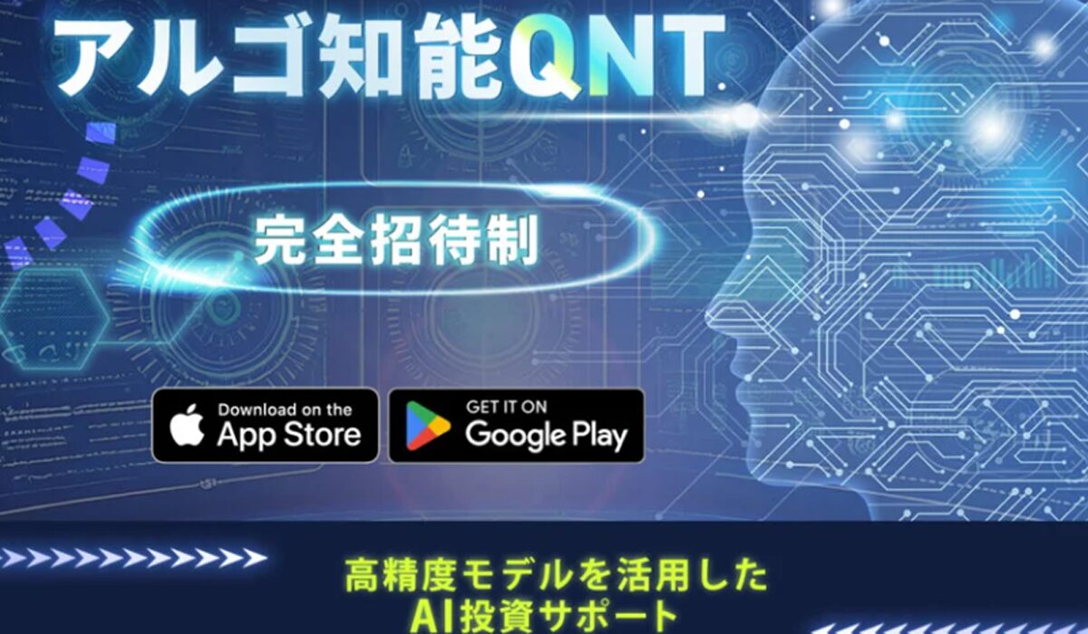 アルゴ知能QTN丨JAPAN TRADING ASIA合同会社は、<font color="#ff1e00">怪しいビジネスなのか！？</font><b><span class="sc_marker">評判・口コミ・内容など実態を調べてみました。</span></b>