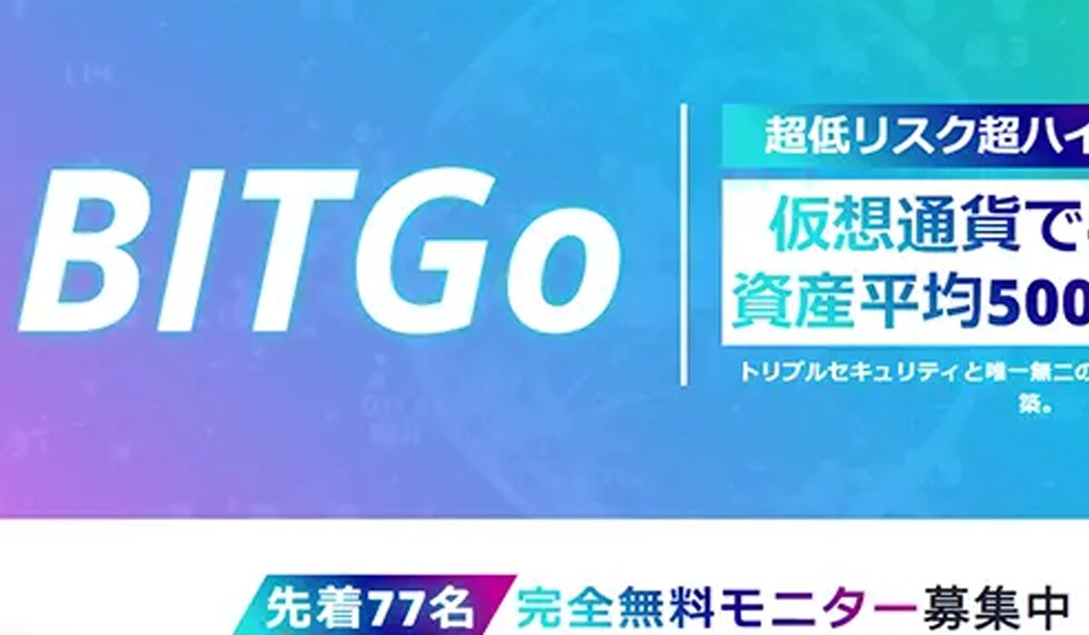 BITGo(ビットゴー)は、<font color="#ff1e00">怪しいビジネスなのか!?</font><b><span width=