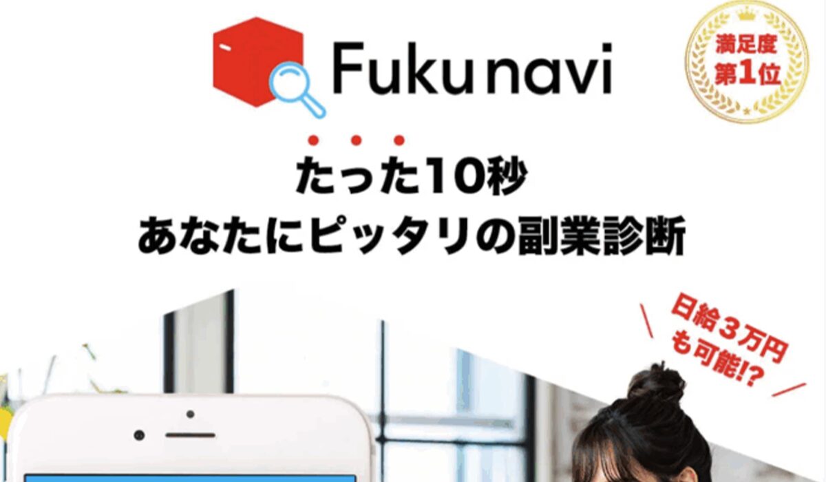 Fukunavi(フクナビ)丨株式会社ワイズは、<font color="#ff1e00">怪しいビジネスなのか!?</font><b><span width=