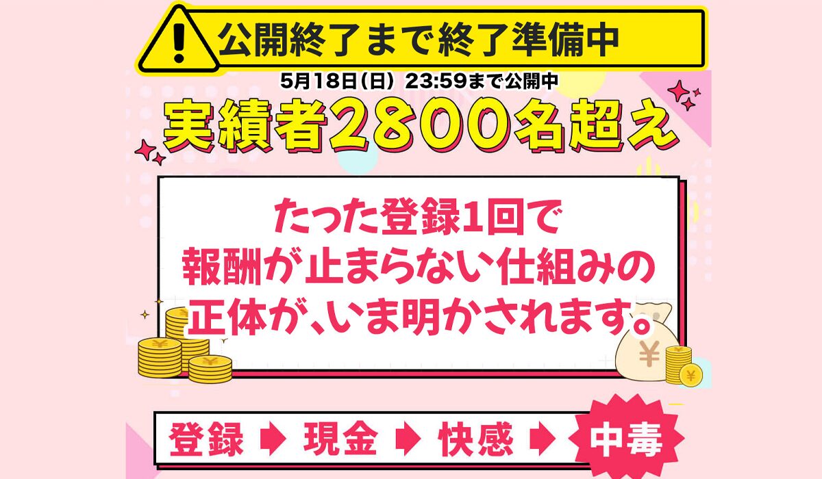 振り込みパルス装置丨萩野駿(株式会社GENERALHAWK)は、<font color="#ff1e00">怪しいビジネスなのか!?</font><b><span #229