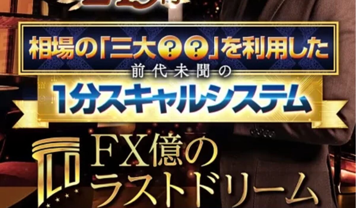 億のラストドリーム丨松井翔(株式会社WorksAgency)は、<font color="#ff1e00">怪しいビジネスなのか!?</font><b><span width=