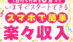 L・G PROMOTION(LGプロモーション)の副業は、<font color="#ff1e00">怪しいビジネスなのか!?</font><b><span class="sc_marker">評判・口コミ・内容など実態を調べてみました。</span></b>