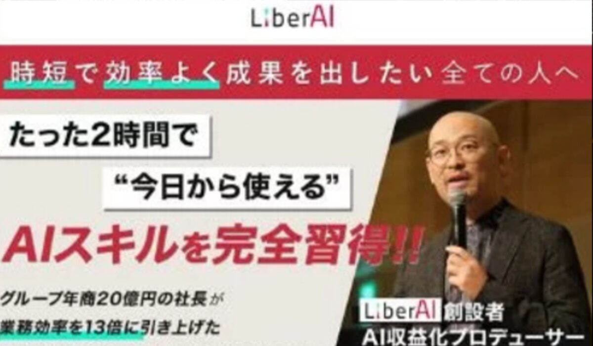 LiberAI(リベルAI)丨将軍(テラセイス株式会社)は、<font color="#ff1e00">怪しいビジネスなのか!?</font><b><span width=