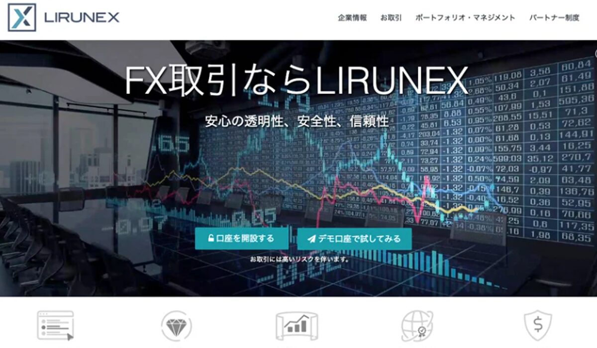 LIRUNEXは、<font color="#ff1e00">怪しいビジネスなのか!?</font><b><span width=