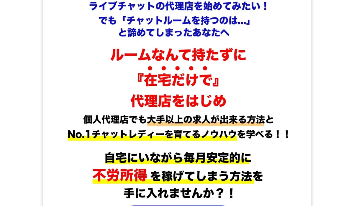 ライバー代理店育成コミュニティ(MUC)丨武島麻里(株式会社ネクストドア)は、<font color="#ff1e00">怪しいビジネスなのか!?</font><b><span #226