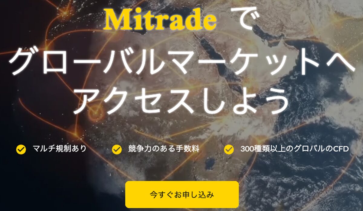 Mi TRADE(MIトレード)は、<font color="#ff1e00">怪しいビジネスなのか!?</font><b><span width=