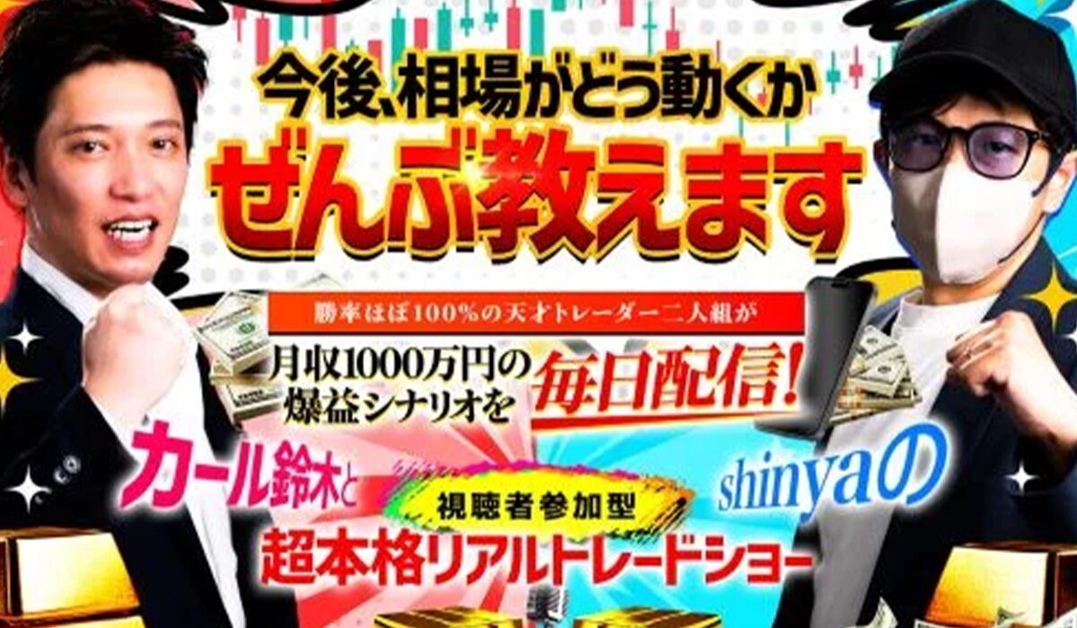 儲けの達人2025丨カール鈴木(クロスリテイリング株式会社)は、<font color="#ff1e00">怪しいビジネスなのか!?</font><b><span width=