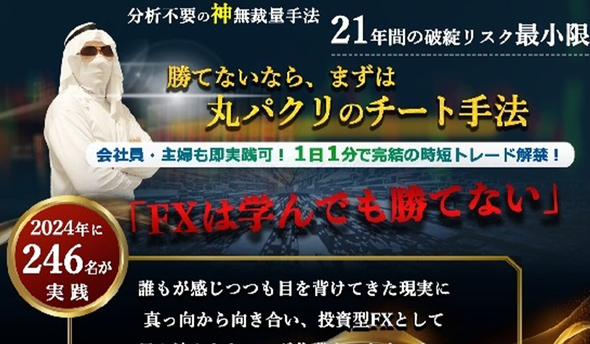 完全無裁量無思考トレード丨八条一真は、<font color="#ff1e00">怪しいビジネスなのか!?</font><b><span width=