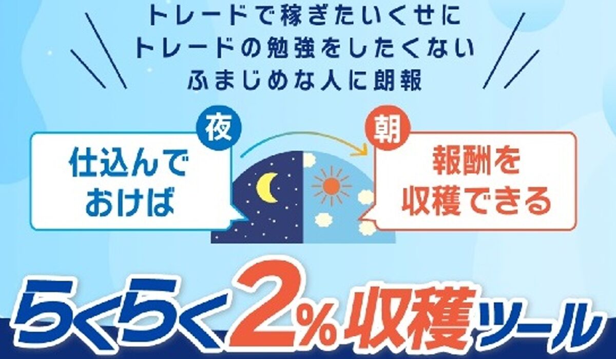 2%収穫ツール丨山本弘史(株式会社ソーシャルインベストメント)は、<font color="#ff1e00">怪しいビジネスなのか!?</font><b><span width=