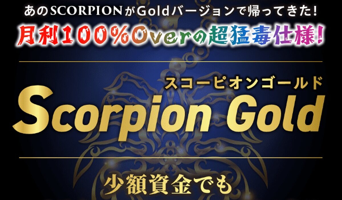 Scopion(スコーピオン)は、<font color="#ff1e00">怪しいビジネスなのか!?</font><b><span width=