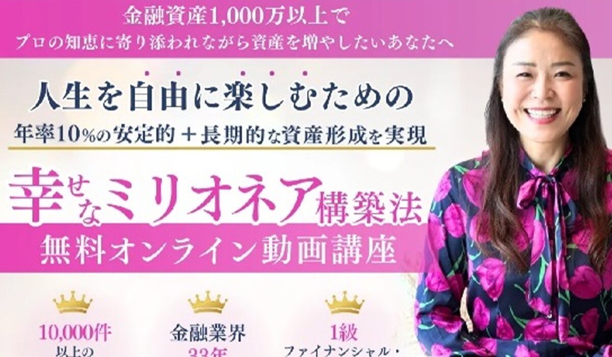 幸せなミリオネア構築法丨高道明美(株式会社Brilliant Life)は、<font color="#ff1e00">怪しいビジネスなのか!?</font><b><span width=