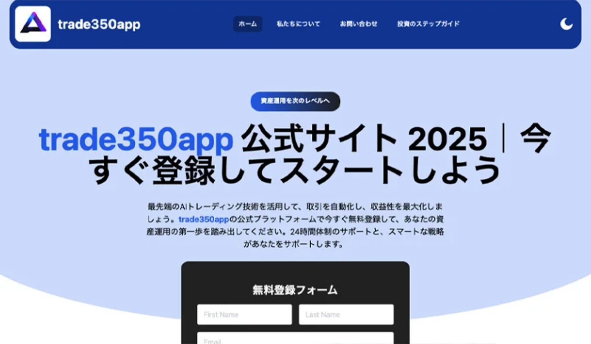 Trade 350 APPは、<font color="#ff1e00">怪しいビジネスなのか!?</font><b><span width=
