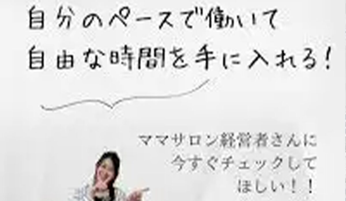 ゆるサロンワークは、<font color="#ff1e00">怪しいビジネスなのか!?</font><b><span width=