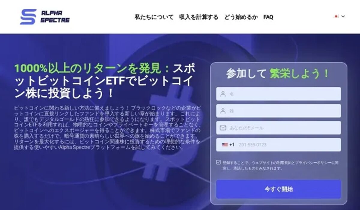 ALPHA SPECTREは、<font color="#ff1e00">怪しいビジネスなのか!?</font><b><span width=