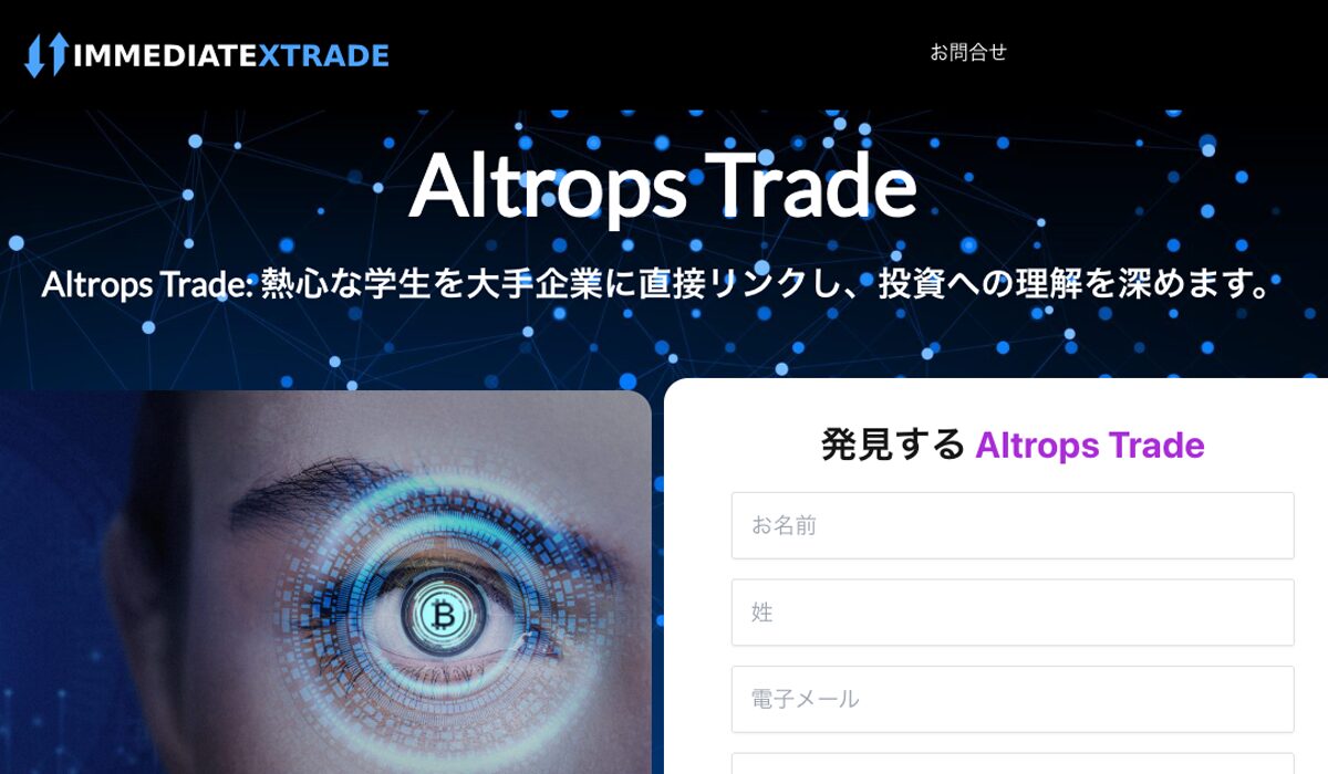 Altrops Tradeは、<font color="#ff1e00">怪しいビジネスなのか!?</font><b><span width=