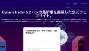 Dynaris Traderは、<font color="#ff1e00">怪しいビジネスなのか!?</font><b><span class="sc_marker">評判・口コミ・内容など実態を調べてみました。</span></b>