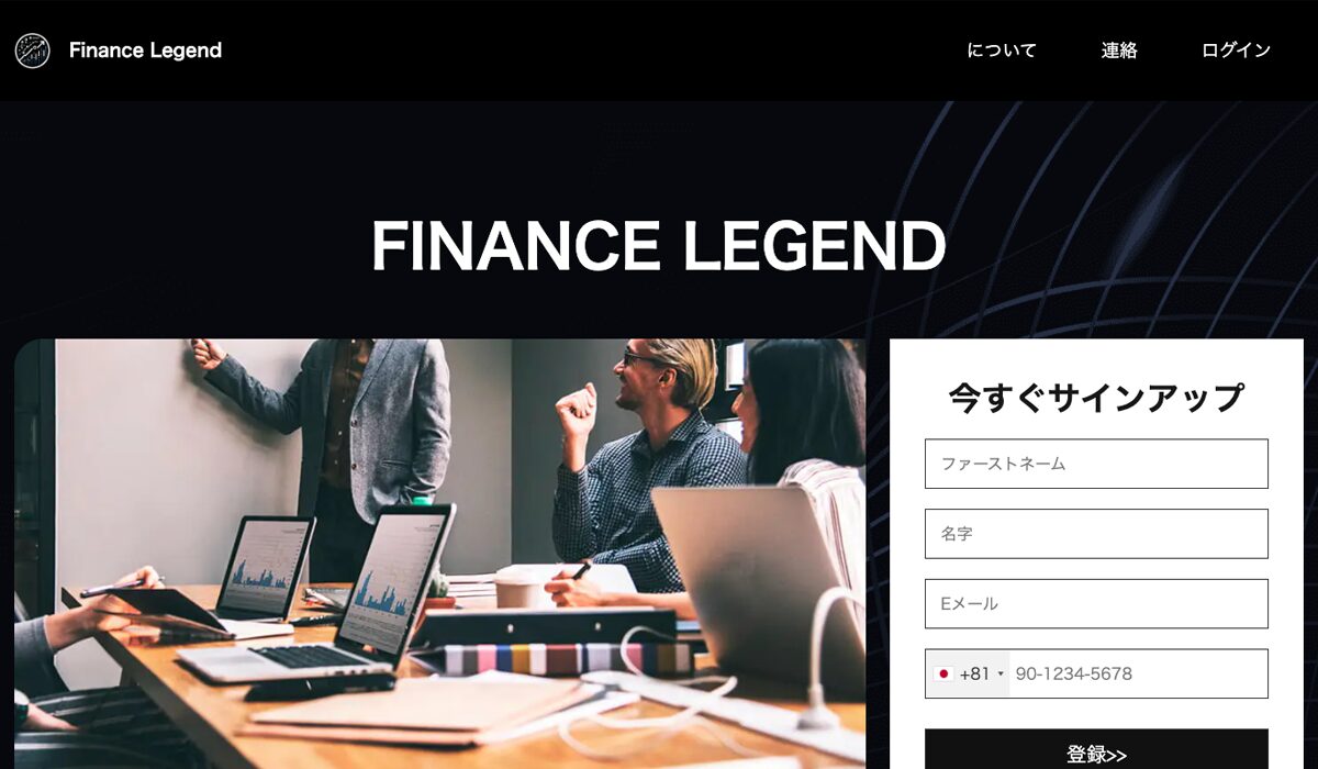Finance Legendは、<font color="#ff1e00">怪しいビジネスなのか!?</font><b><span width=
