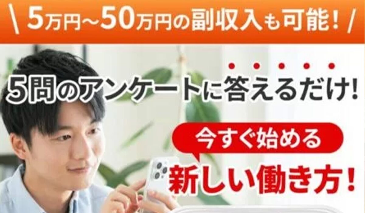 いますぐスマホ副業丨ファーステストは、<font color="#ff1e00">怪しいビジネスなのか!?</font><b><span width=