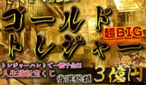 Gold Treasure(ゴールドトレジャー)は、<font color="#ff1e00">怪しいビジネスなのか!?</font><b><span class="sc_marker">評判・口コミ・内容など実態を調べてみました。</span></b>